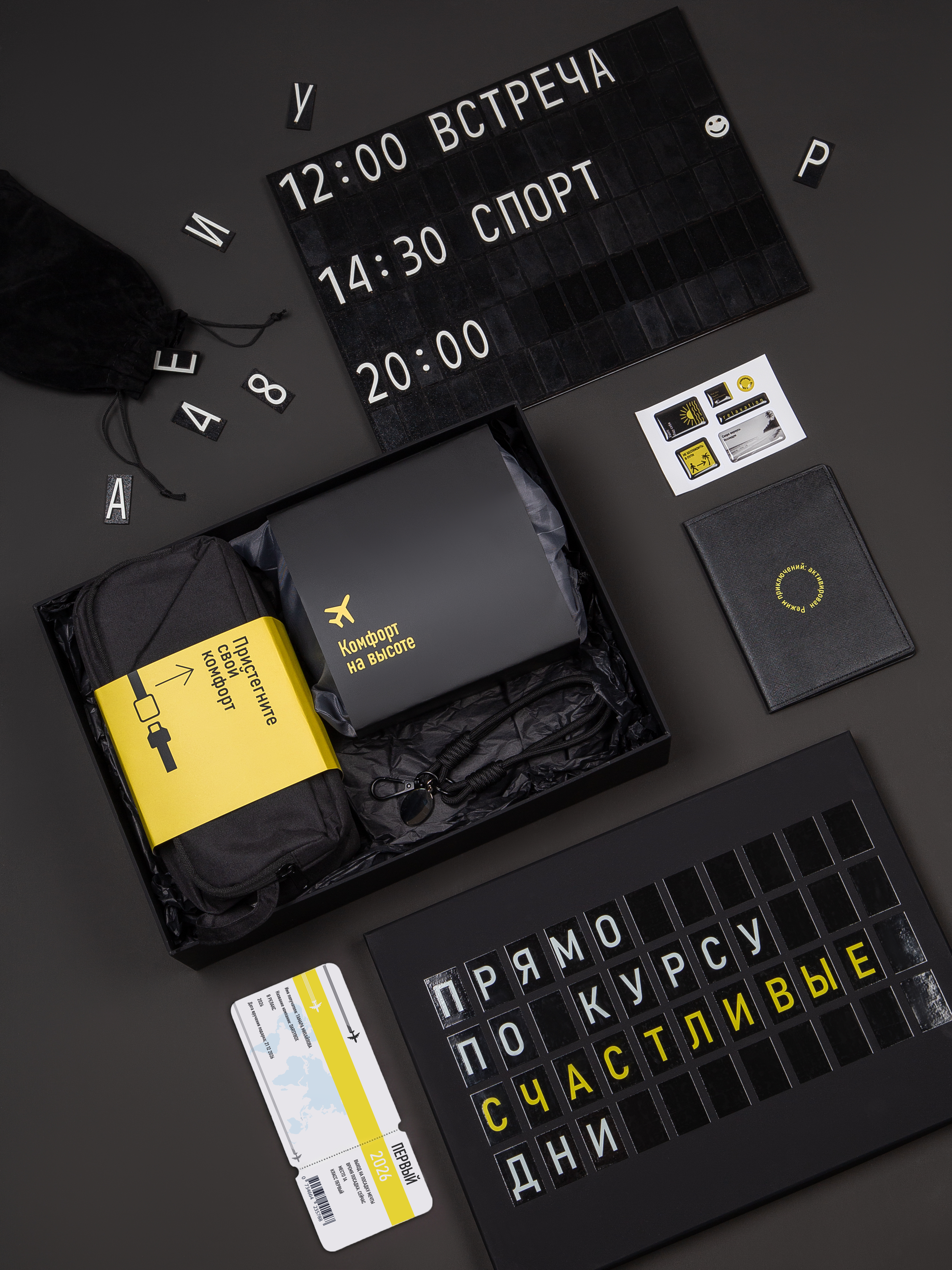 Подарочный набор «Терминал комфорта»