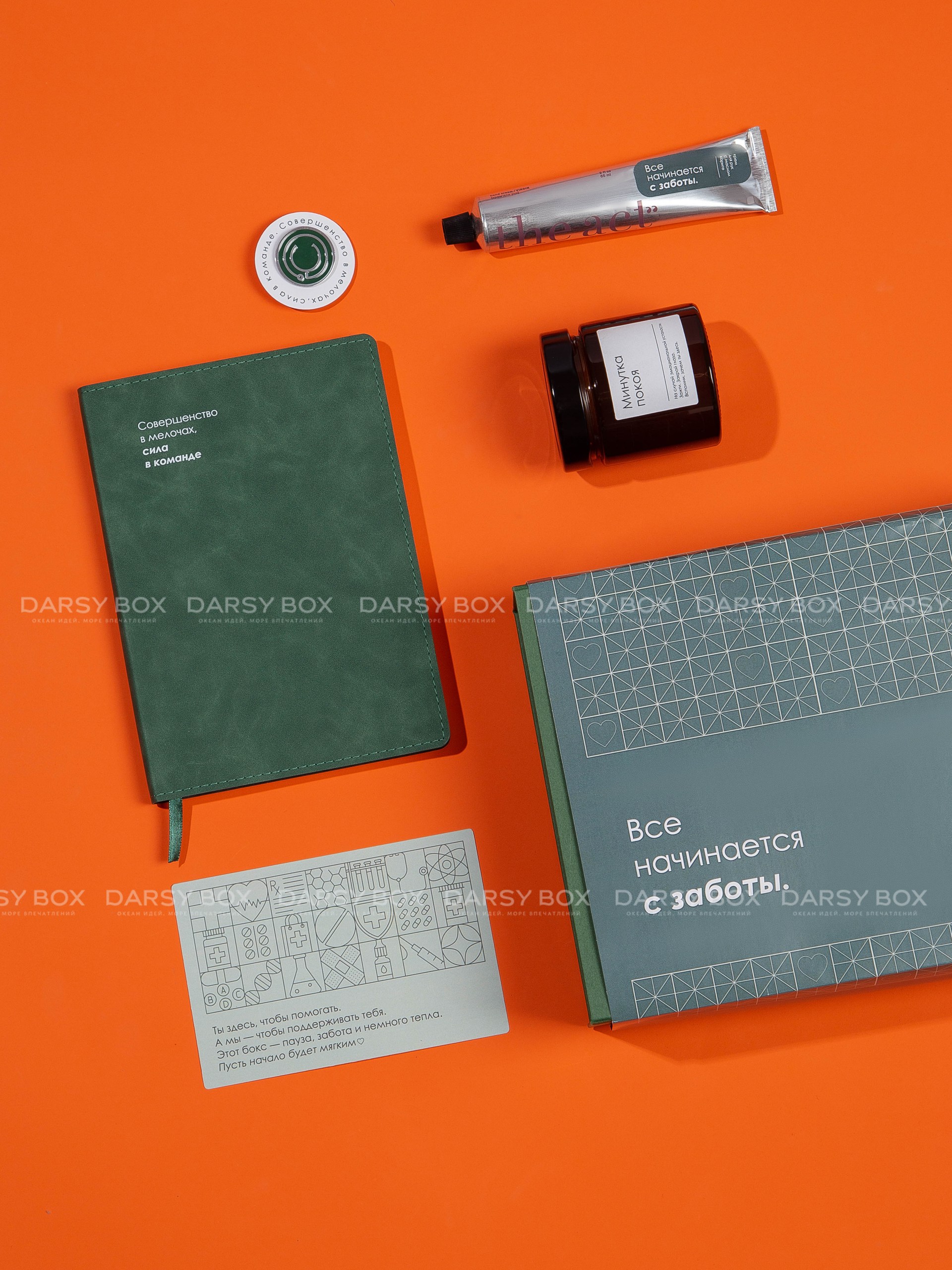 Подарочный набор «Забота»