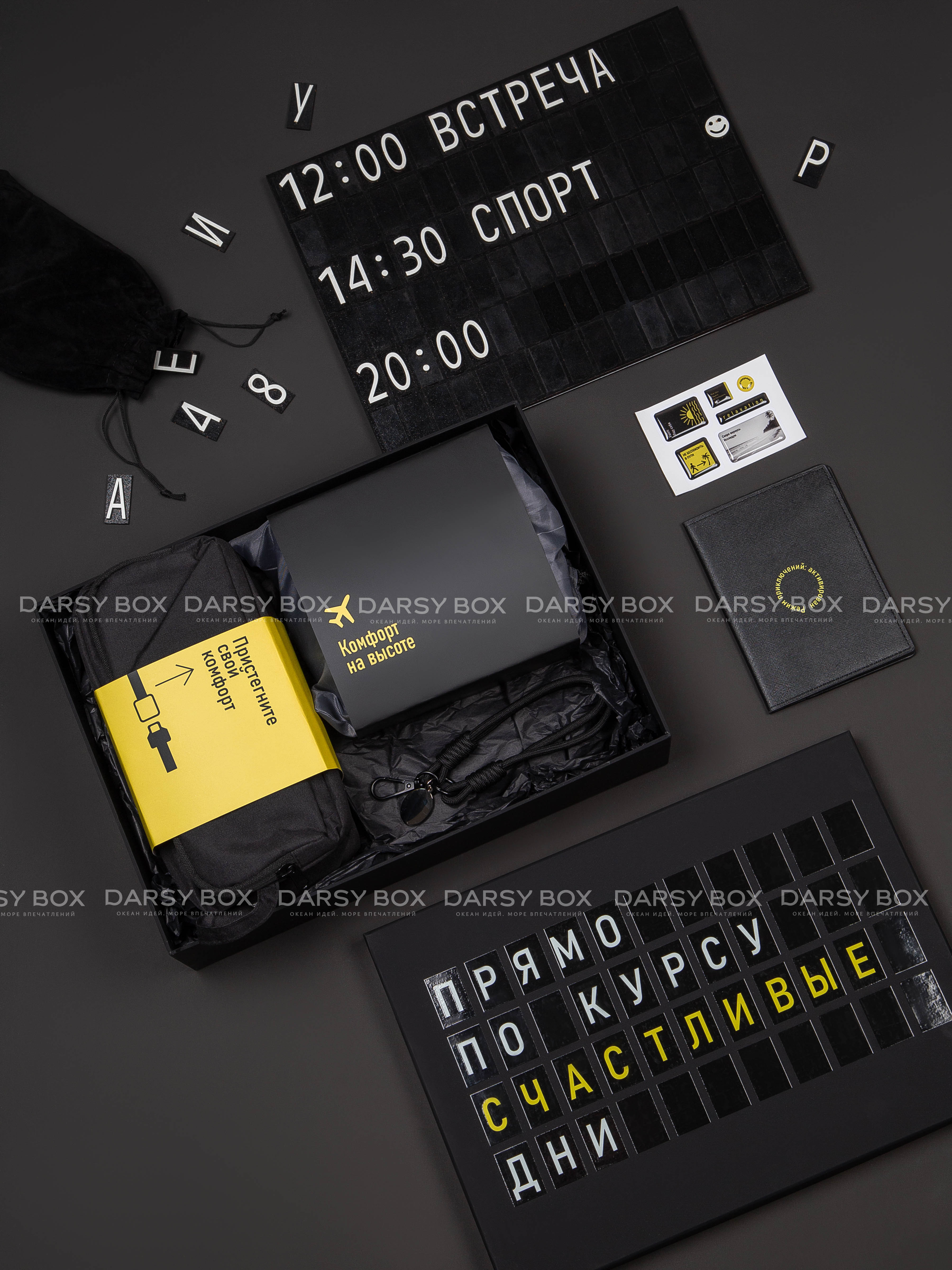 Подарочный набор «Терминал комфорта»