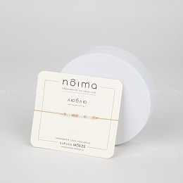 Браслет на руку с зашифрованной подписью "Люблю" на азбуке морзе