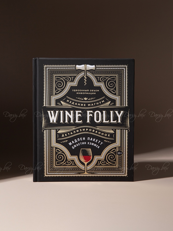 Подарочный набор «Wine»