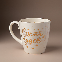 Фарфоровая кружка ручной работы "Время чудеc"