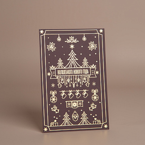 Открытка "С Новым Годом" бордовая