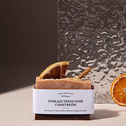 Мыло ручной работы "Глинтвейн"