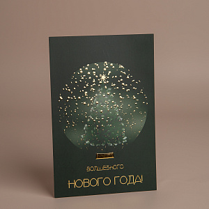 Открытка "Снежный шар" с елочкой