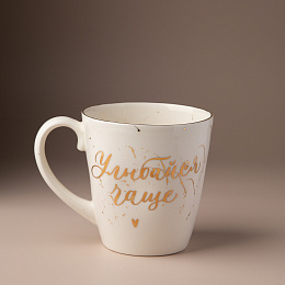 Фарфоровая кружка ручной работы "Улыбайся чаще" 