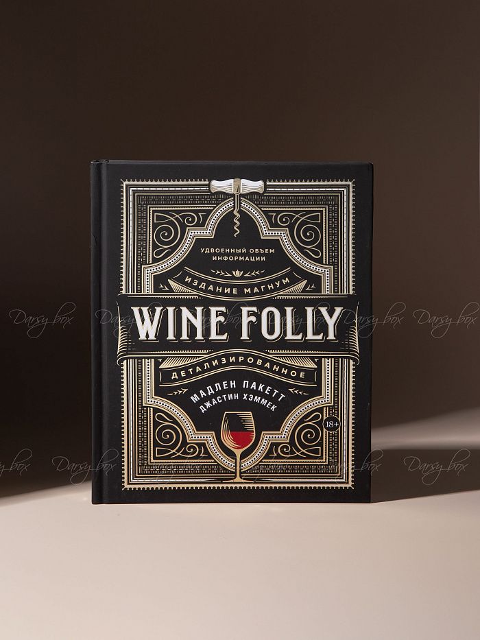 Подарочный набор «Wine»